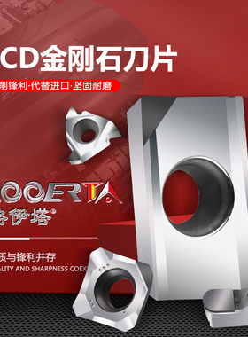 络伊塔金刚石刀片CCMT铜铝专用聚晶PCD刀片1604铣刀片DCMT车刀片