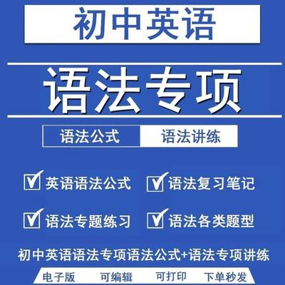 初中中考英语语法专项练习试卷Word版词汇时态讲解总覆习电子版