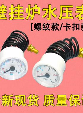 壁挂炉通用水压表4bar燃气地暖两用锅毛细管蒸汽表螺纹卡扣压力表