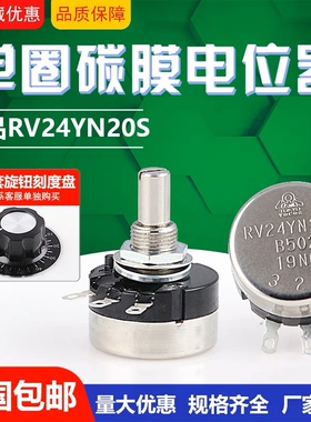 单圈碳膜电位器可调电阻RV24YN20S B103 502 1K 2K 10K 5K 1M旋钮