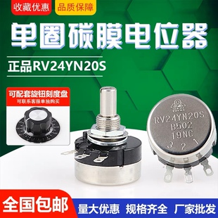 单圈碳膜电位器可调电阻RV24YN20S B103 502 1K 2K 10K 5K 1M旋钮