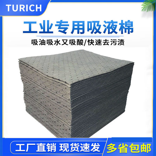 通用吸液棉  危险品化学品吸附棉工业吸油棉吸酸棉片吸液垫工厂用