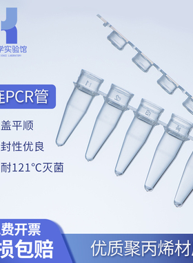 比克曼pcr0.1ml八连管0.2ml单管0.5ml单管排管带盖耐高温高压实验
