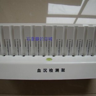 血沉检测架 配合1.28/1.6ML血沉管使用 10孔 包邮