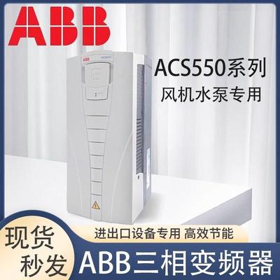 ABB变频器ACS550系列11/22/37/45/55/75/90/110/132/160KW重载023