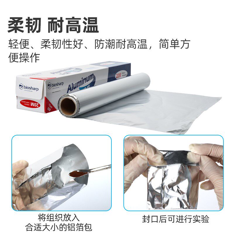 Biosharp白鲨 科研用 加厚铝箔纸BS-QT-027锡纸15um,30cm*20m