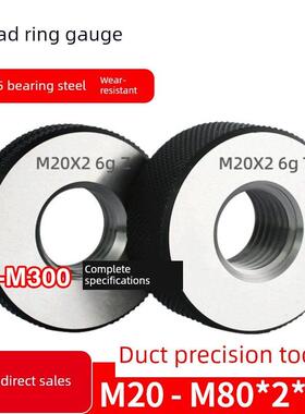 螺纹环规M20/22/24/27/30/33/36/39/42/45/48/52/56/60/80X2X1.5