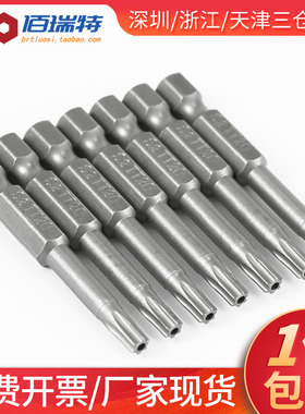 梅花五角星型气动风批头磁性六个角批嘴披头50mm长T6T20T40带中孔