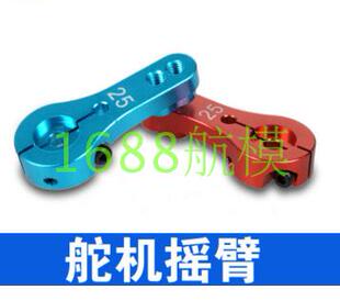 CNC超结实 超硬 金属舵机臂 舵机摇臂 铝合金加强型 25T24T