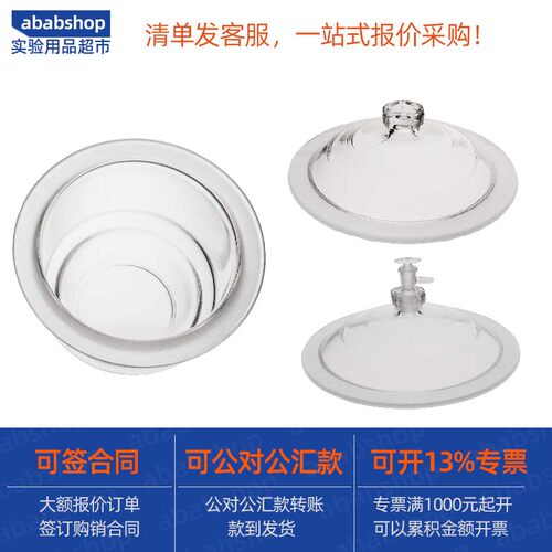 玻璃干燥器15 18 21 24 30 35 40cm附瓷板实验室干燥皿真空干燥器