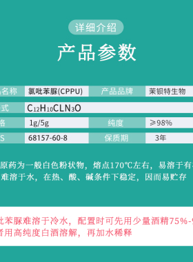 氯吡苯脲(CPPU)KT-30 吡效隆 植物生长调节剂 膨果龙 膨大剂增产