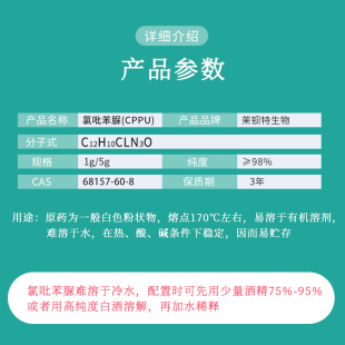 氯吡苯脲(CPPU)KT-30 吡效隆 植物生长调节剂 膨果龙 膨大剂增产