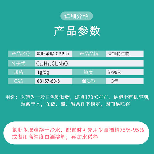 氯吡苯脲(CPPU)KT-30 吡效隆 植物生长调节剂 膨果龙 膨大剂增产