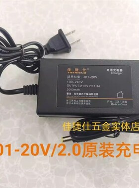 佳捷仕充电钻充电器J04-12V/J04-16VJ05-18V/J01-20V原厂充电器