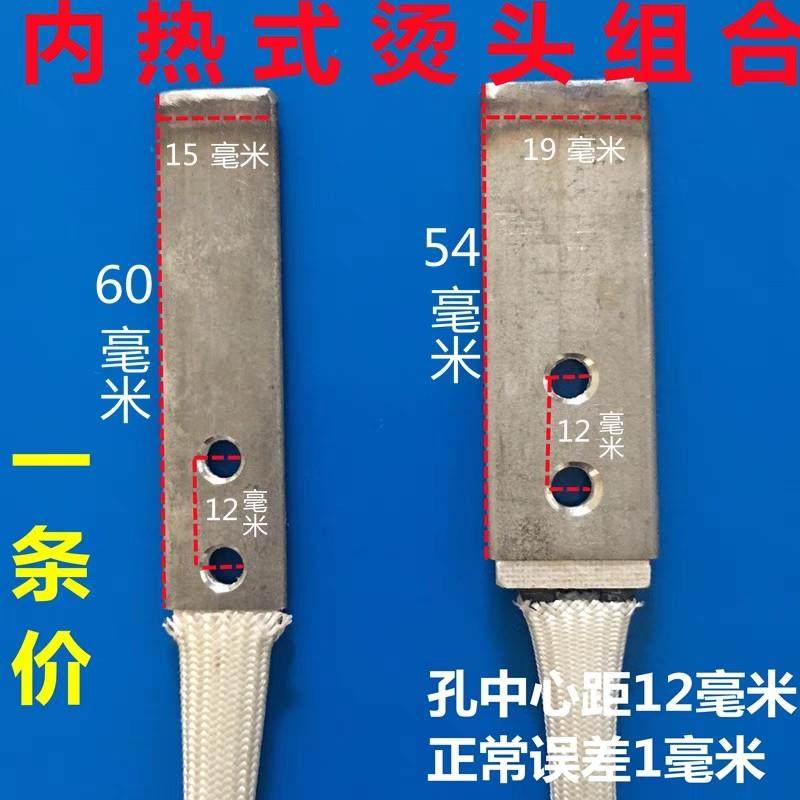 半全自动打包配件发热烫头永创双电机内热式发热熔接烫片发热头