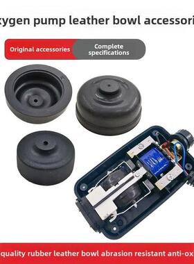 松宝氧气泵替换配件皮碗SB-748/848/948替换皮碗增高改装氧气泵