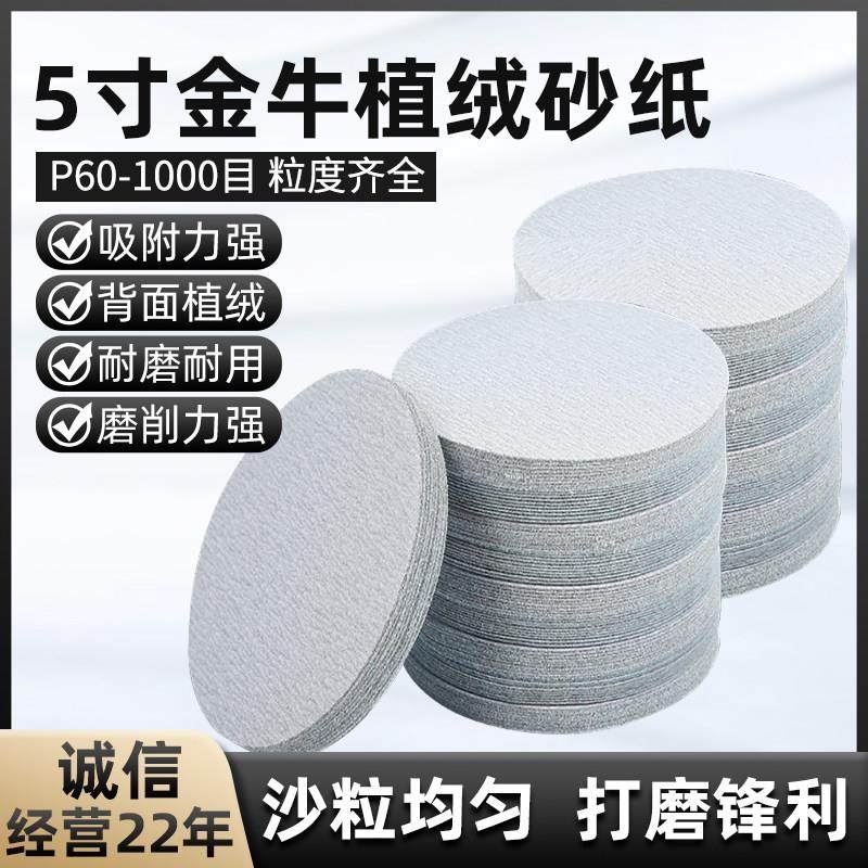 金牛植绒砂纸片5寸打磨机圆形拉绒抛光打磨自粘带孔吸尘圆盘砂纸,标准件/零部件/工业耗材,砂纸,淘宝优惠券,粉丝福利购,淘宝优惠卷
