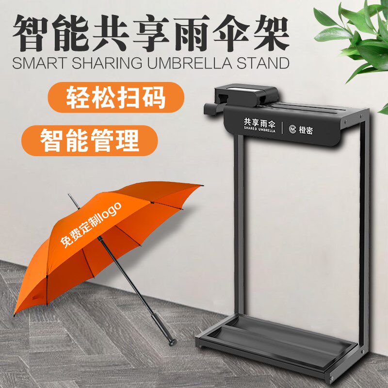 共享雨伞智能伞架收纳雨伞架扫码解锁带锁雨伞架租赁便民雨伞架