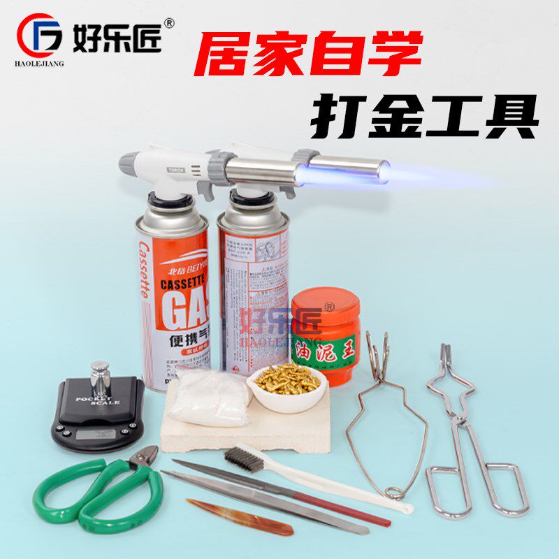 自制戒指居家打金工具全套石膏模具套装硼砂油泥王黄金银首饰加工