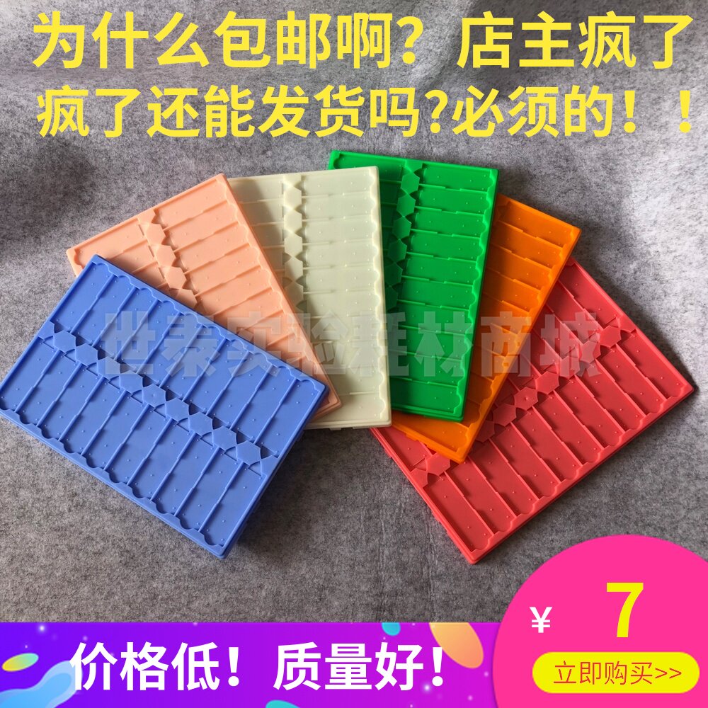 10片/20片存放板 载玻片存放板 晾片板 晾片架 操作板 塑料ABS