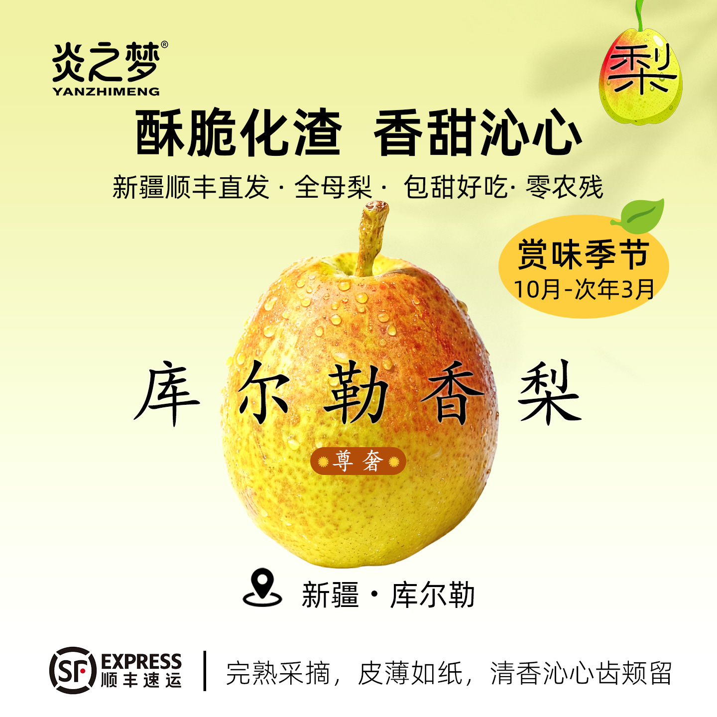 正宗新疆库尔勒香梨全母梨发顺丰