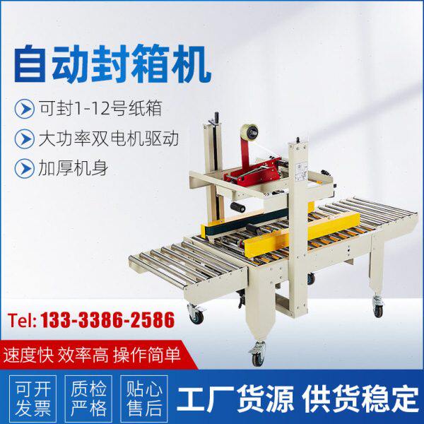 厂家直供 全自动打包机 电商胶带封口机快递包裹 自动胶带封箱机