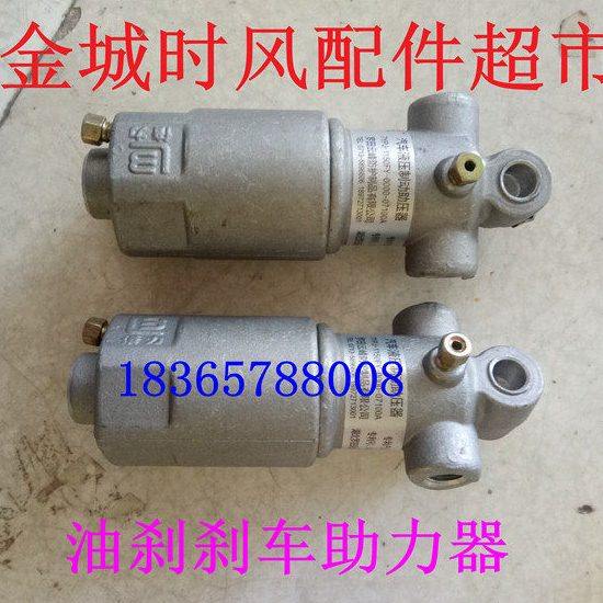 时风 五征 农用三轮车拖拉机 油刹 刹车助力器 增压泵 改装助压器