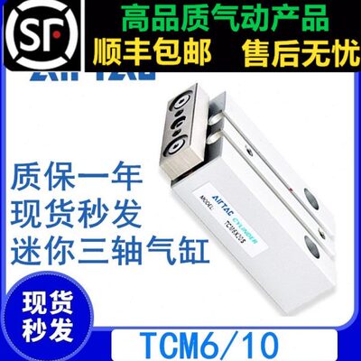 小型三轴气缸TCM6X5-S TCM6X10-S TCM10X5S 10X15X20-S TCM10X10S