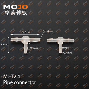 2.4mm宝塔接头 包 PP胶管 10个 鱼缸配件 等径T型三通