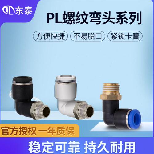 MM0气管接头/P//82弯头--4M50/-34快插接头-L0快速1外612100螺纹-