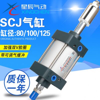 星辰气动SCJ80-25/100/125/150/200/-50大推力可调标准气缸不带磁