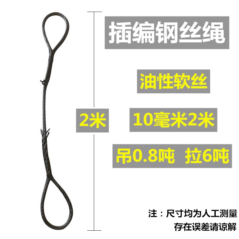 插编钢丝绳起重吊装双扣吊索具编头子起重工具钢丝绳1P4mm16mm18m