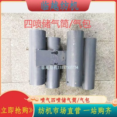 津田驹日发红旗星耀海鹰金蟀长岭喷气织机配件双喷改四喷主气包