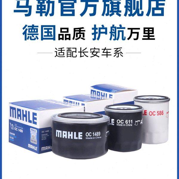 马勒机滤长安CS15览拓者CS35悦翔V3 V5 V7致尚XT科尚机油滤芯格