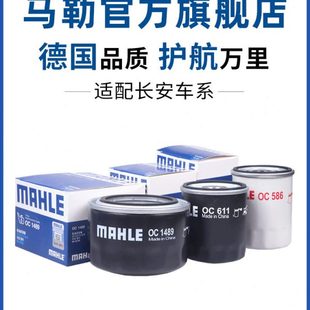 马勒机滤长安CS15览拓者CS35悦翔V3 V7致尚XT科尚机油滤芯格