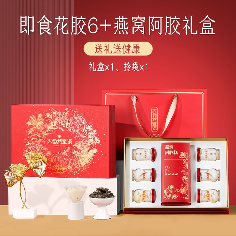 送妈妈的礼物实用l花胶礼盒孕妇坐月子滋礼品家长见面礼婆婆中秋