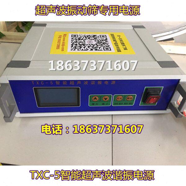 TXC-5智能超声波谐振电源&phi;1.2米振动筛用电源箱 发生器 源头厂家