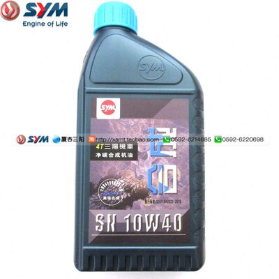 三阳 SYM MAX TL 500 400 SN 10W-40 合成 机油 机油 0.9L