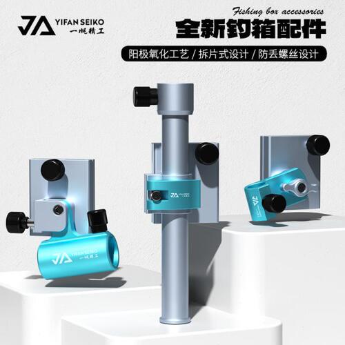 脱鱼护镁炮台配件合金座插片架铝精工螺丝一钓箱配件式防三件套帆