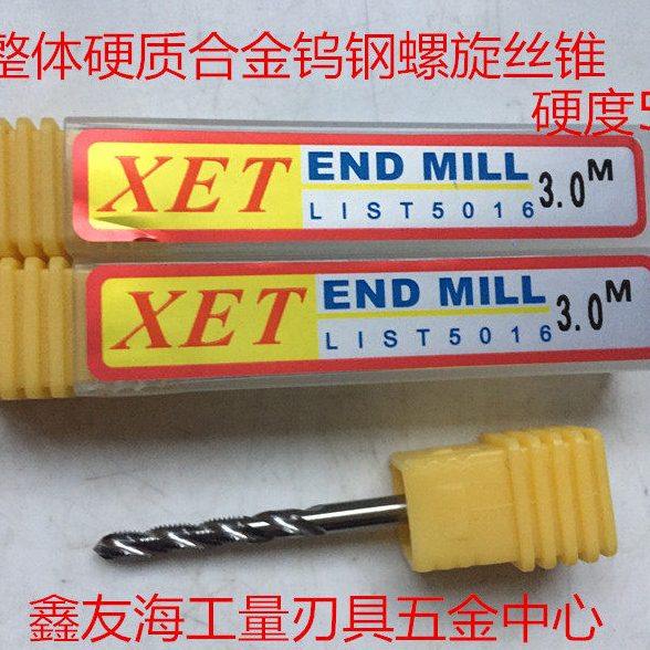 整体硬质合金钨钢丝锥 螺旋丝锥 M3-----M20