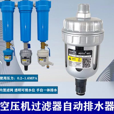 空压机气泵压缩空气管道过滤器气水分离零气耗自动排水器ADTV-403
