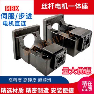 MBK20-80伺服5786 110130步进连体电机支架滚珠丝杆 安装座直连座