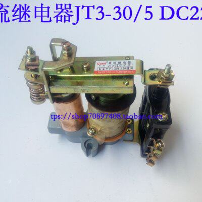 JT3-30/5直流电磁式继电器 DC220V