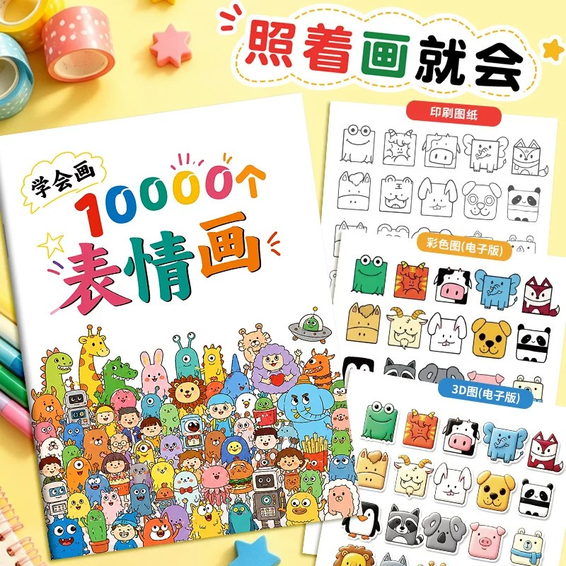 下单立减50学会画10000个小鼻嘎控笔训练格子描红本涂色画画本