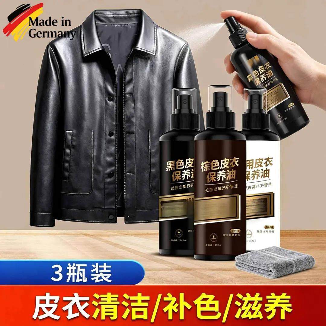 【下单立减50】皮衣专用保养油真皮护理皮夹克上色翻新剂黑色棕色