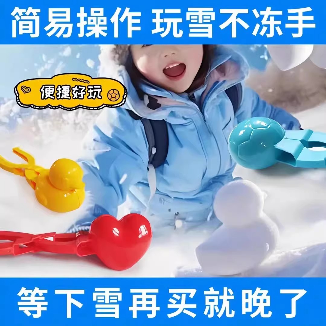 【下单立减50】玩雪儿童雪夹小鸭冬天遥控玩具模具户外玩雪