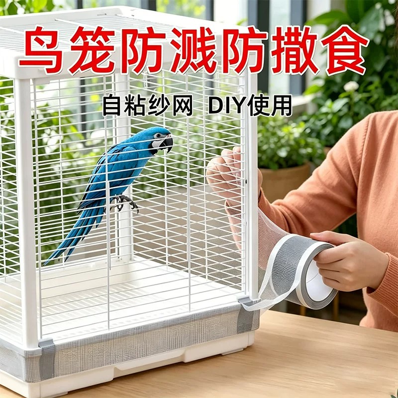 【下单立减50】鸟笼笼纱网笼子防撒粮网罩贴通用防飞溅网罩D