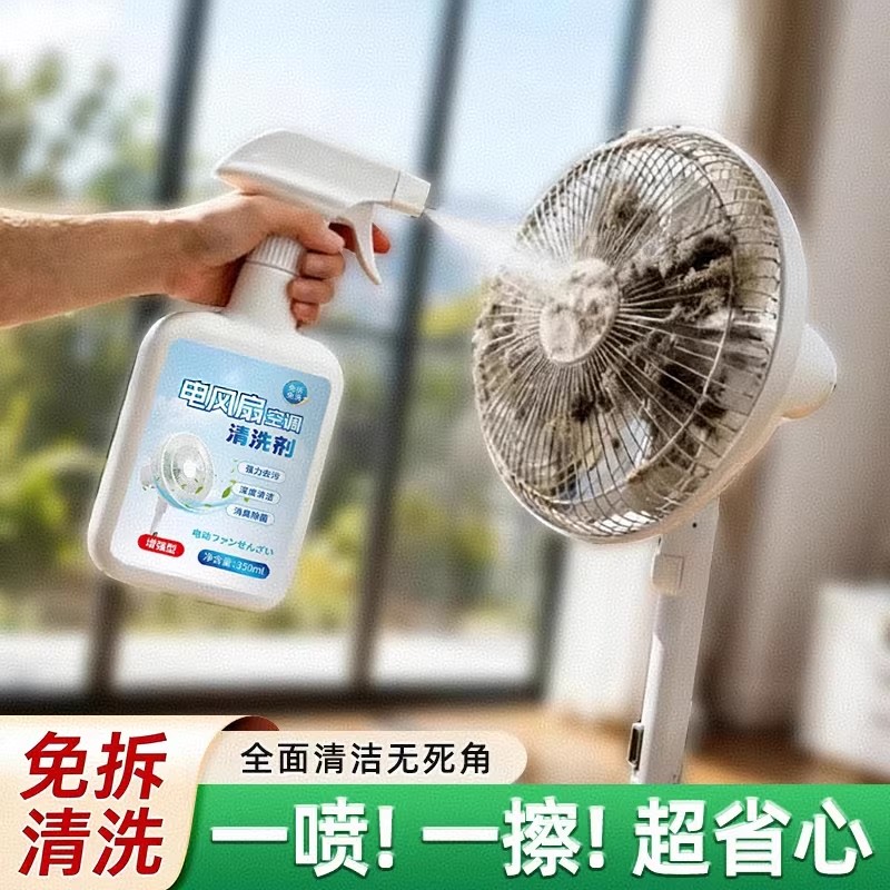 【下单立减50】空调风扇清洁剂清洁免拆清洗剂蒸发器滤网轮去污图片