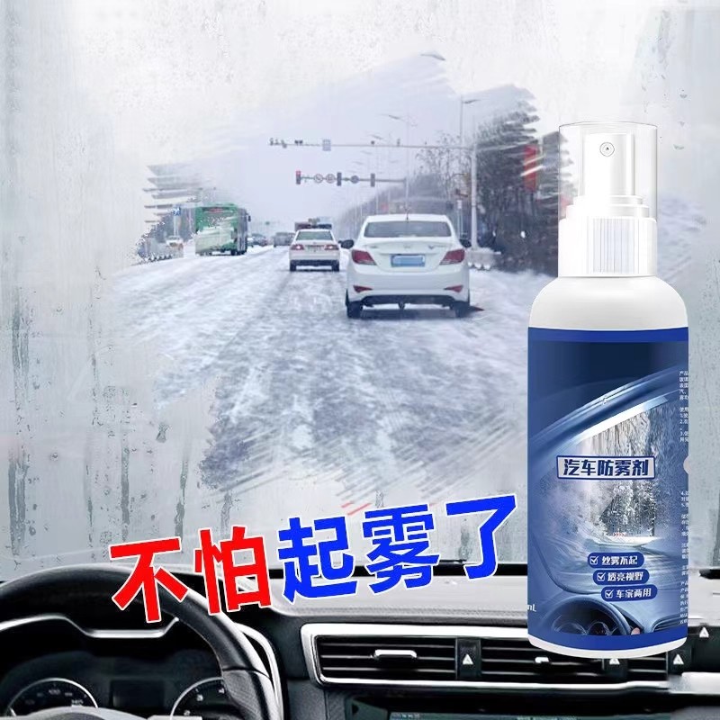 【下单立减50】-2瓶装前挡车窗玻璃防起雾视野清晰不伤玻璃防雾剂