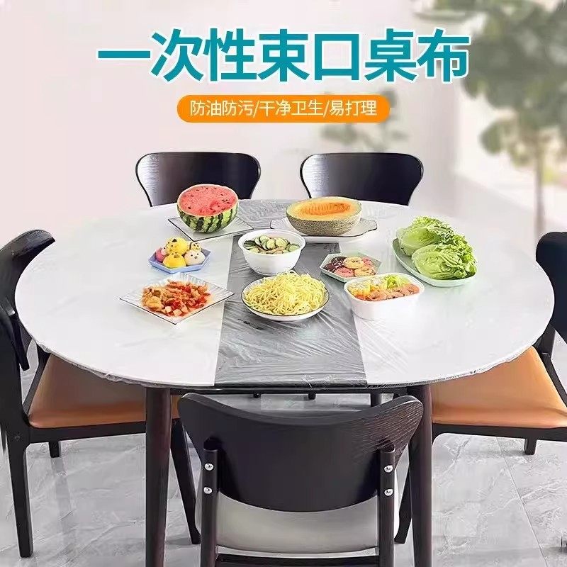 【下单立减50】一次性束口桌布加厚透明防水防油松紧口易打理餐桌,居家日用,其它,淘宝优惠券,粉丝福利购,淘宝优惠卷